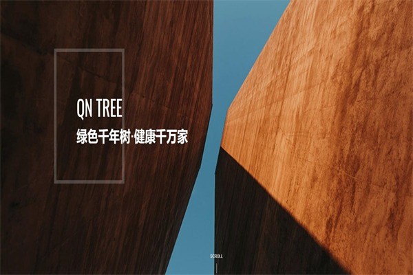 千年树实木家具